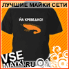 Майка NASA-2